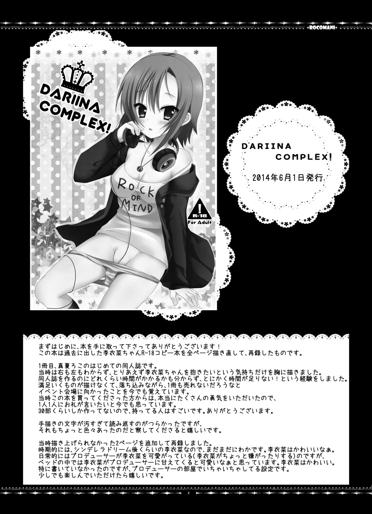 [rocomani (Manatsu Roco)] DARIINA REVENGE (THE IDOLM@STER CINDERELLA GIRLS) [Digital] page 2 full