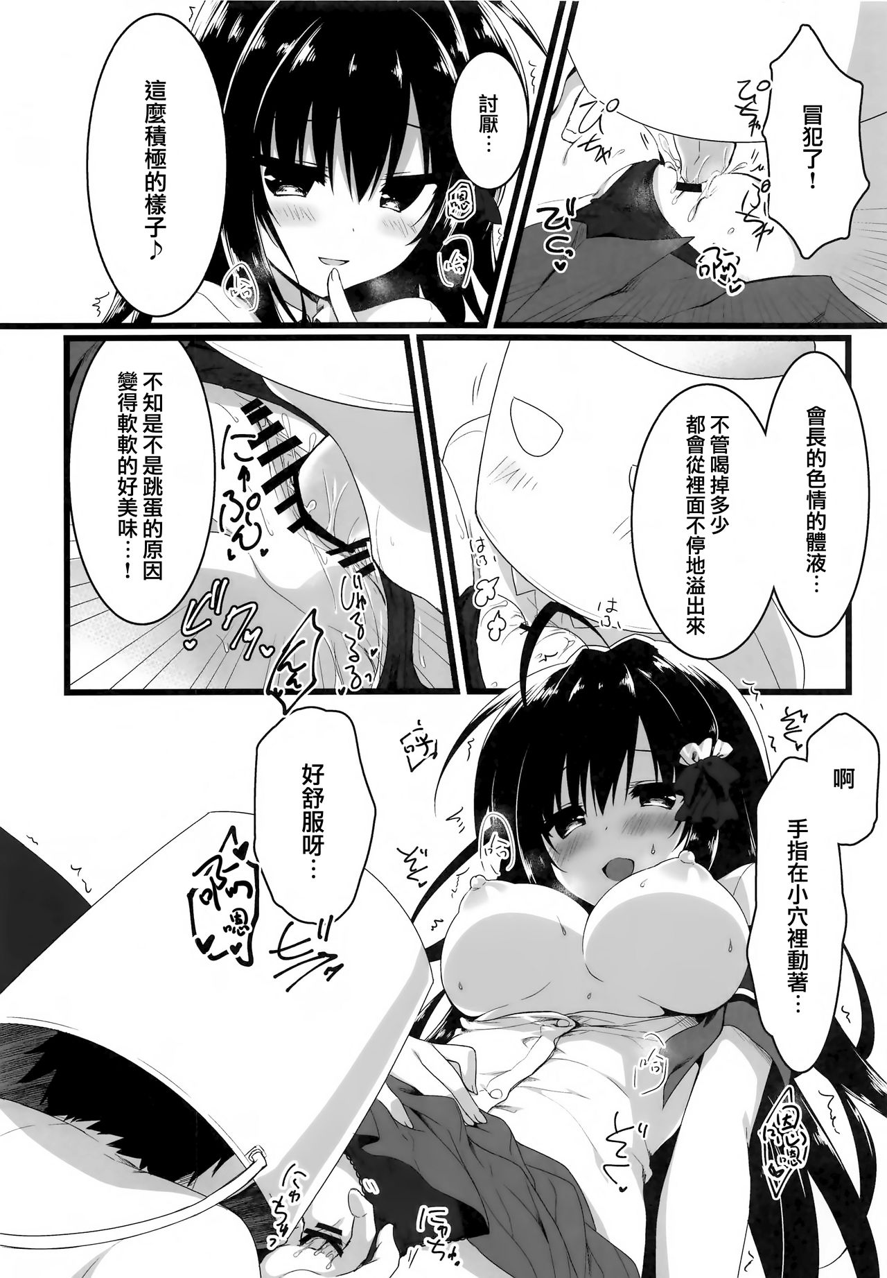 (C96) [Citron no mori (Yuzuna Hiyo)] Kaichou, Zenkou Seito no Mae desu yo!? [Chinese] [兔司姬漢化組] page 14 full