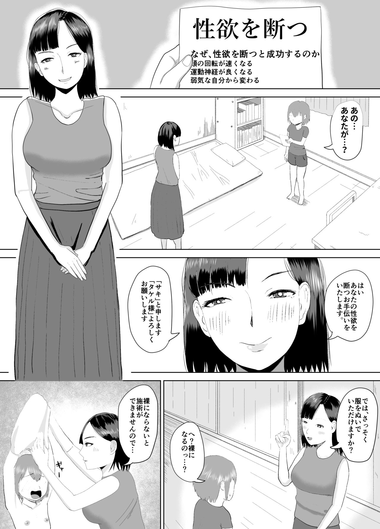 [Kouni Yuu] Funyachin no Noroi ~Kore de Shasei mo Sounyuu mo Dekinai ne (Warai)~ page 2 full