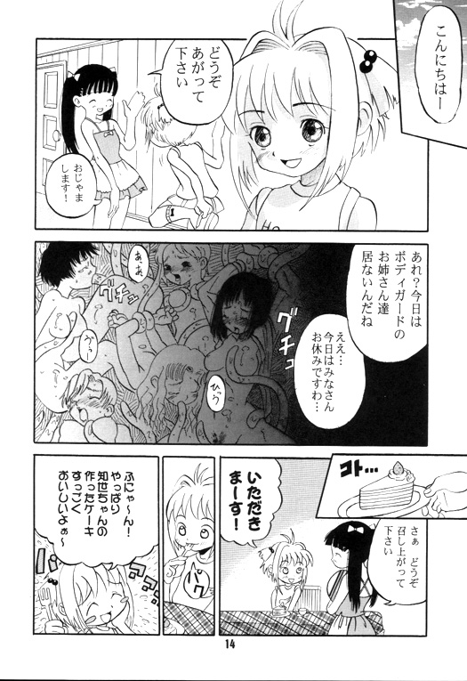 [AMP (Norakuro Nero)] Ittoke! 02 (Card Captor Sakura, ZOIDS) page 13 full