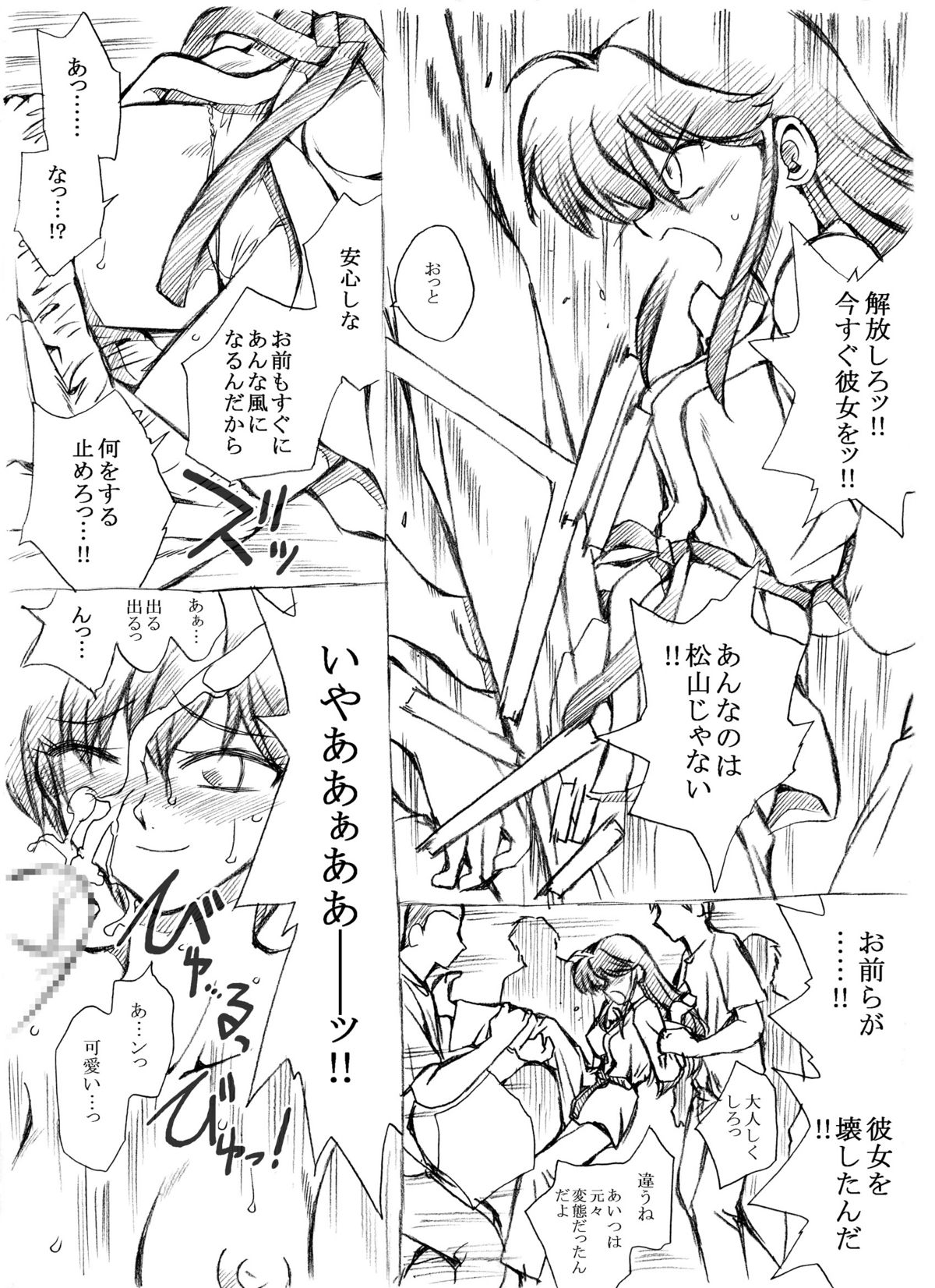 [Ribons Nights (Kyouno Aki)] Karatebu no Buchou, Ryoujoku page 6 full