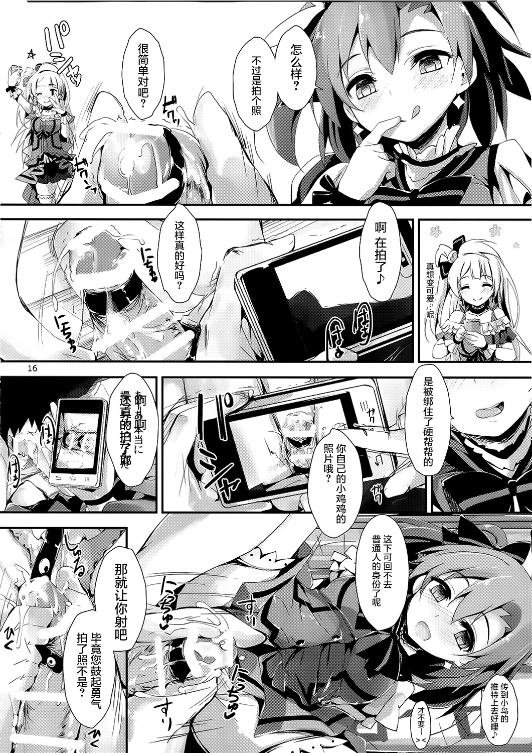 (SC65) [Yagisaki Ginza (Yagami Shuuichi)] KiRa-KiRa Sensation! (Love Live!) [Chinese] [屏幕髒了漢化組] page 19 full