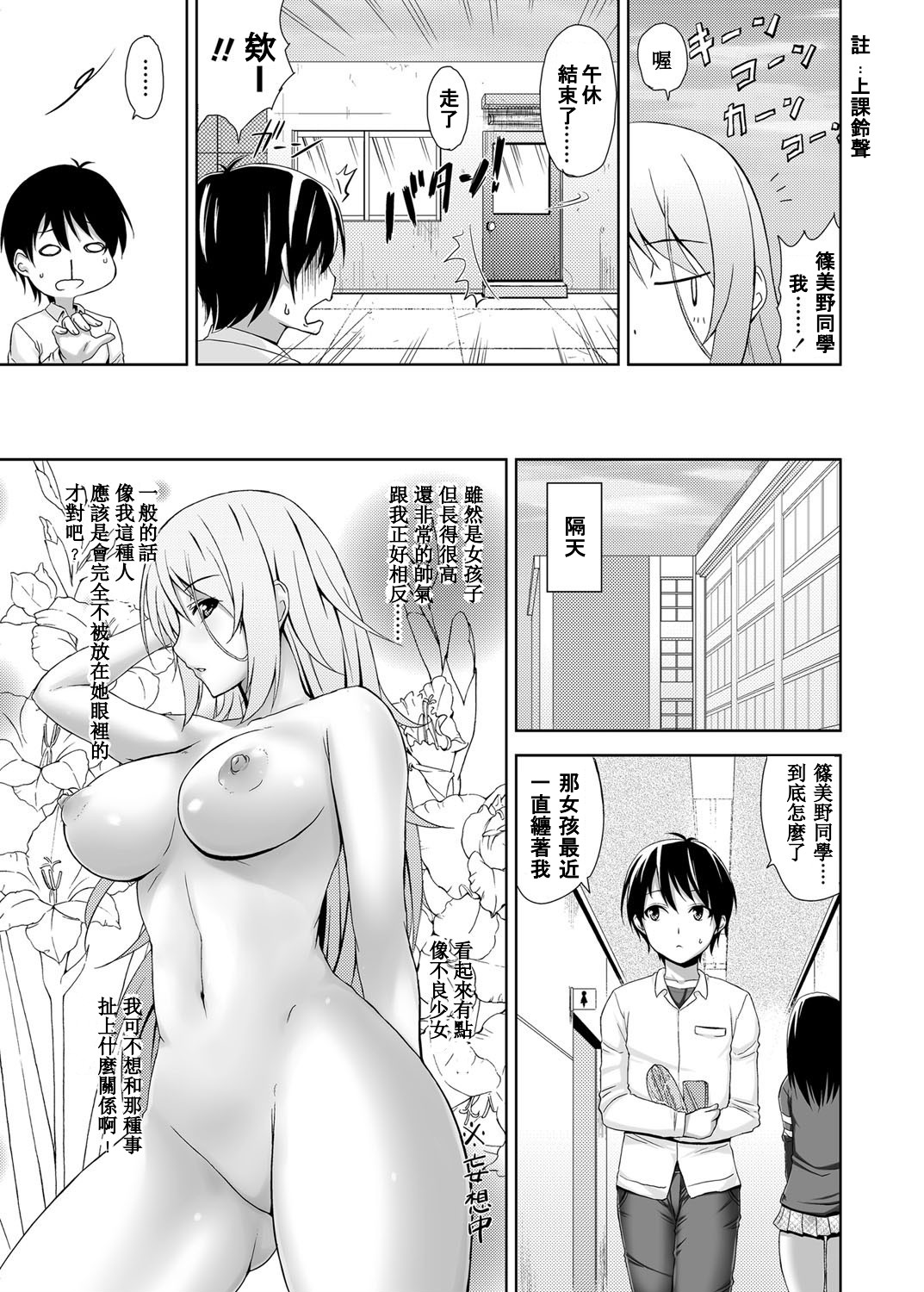 [Mikemono Yuu] Cool Kei Nikushoku Kanojo (COMIC Penguin Club Sanzokuban 2012-07) [Chinese] [大爆射漢化姐] page 3 full