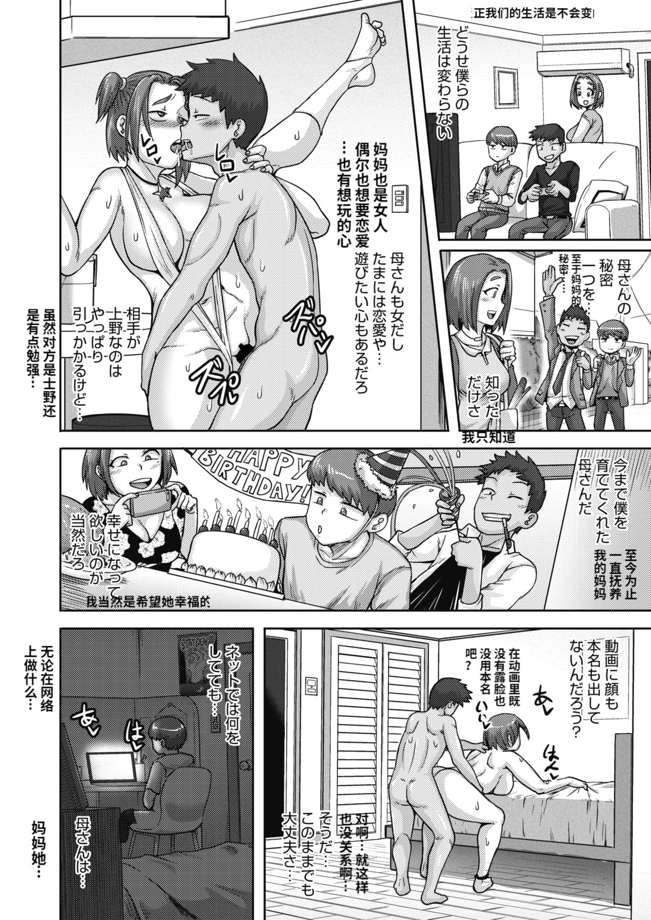 [Juna Juna Juice] Naomi-san wa Ore no SeFri 4 (COMIC HOTMiLK Koime Vol. 20) [Chinese] [梦菲托茵斯个人机翻] [Digital] page 14 full