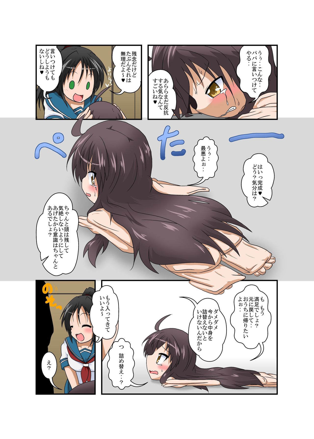 [Ameshoo (Mikaduki Neko)] Rifujin Shoujo XVI page 9 full
