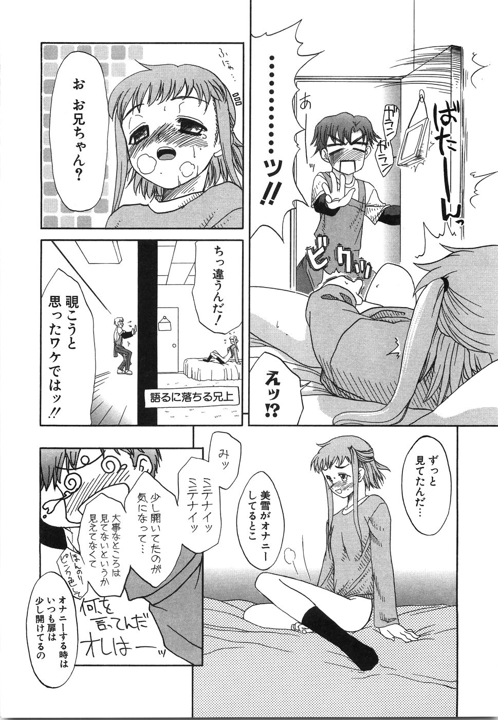 [Iwama Yoshiki] Oniichan... Ecchi Shiyo? page 17 full