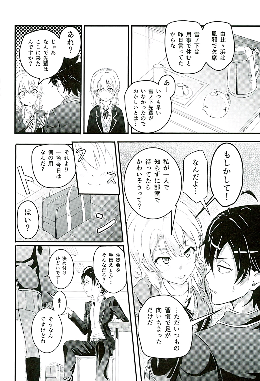 (C89) [Syukurin (Syukurin)] Iroha ~Reverse~ (Yahari Ore no Seishun Love Come wa Machigatteiru.) page 3 full