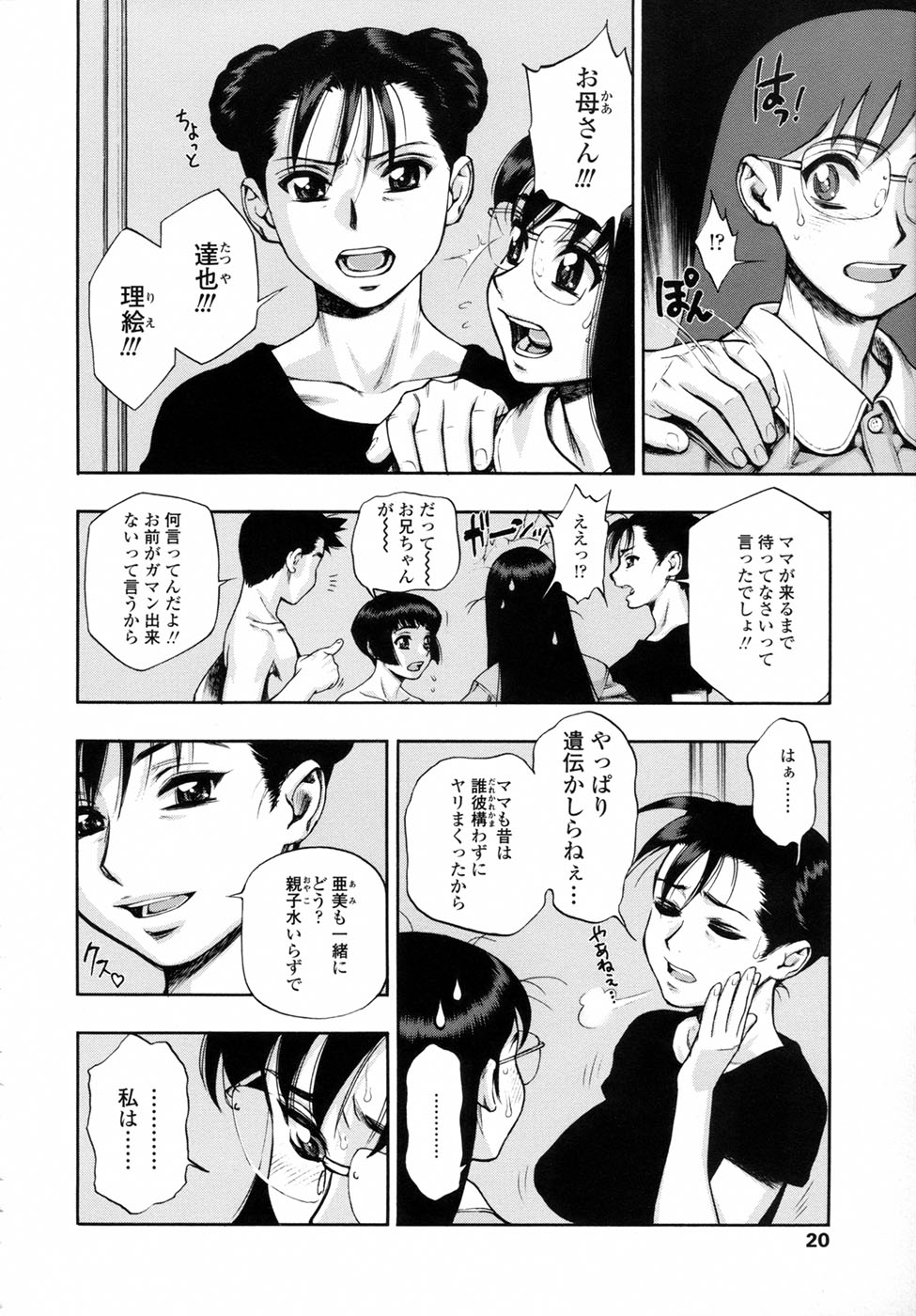 [Minazuki Juuzou] Waga Nikuni Muretsudoi, Kurae. page 24 full