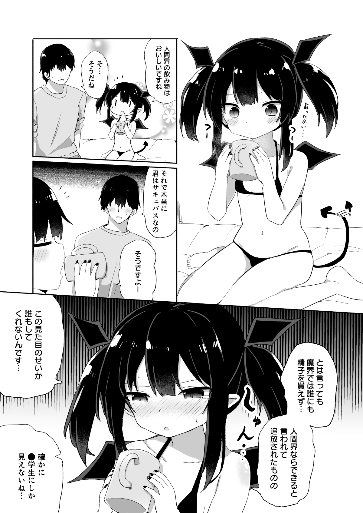 [Grand lemon (Tonari)] Ponkotsu Succubus-chan [Digital] page 4 full