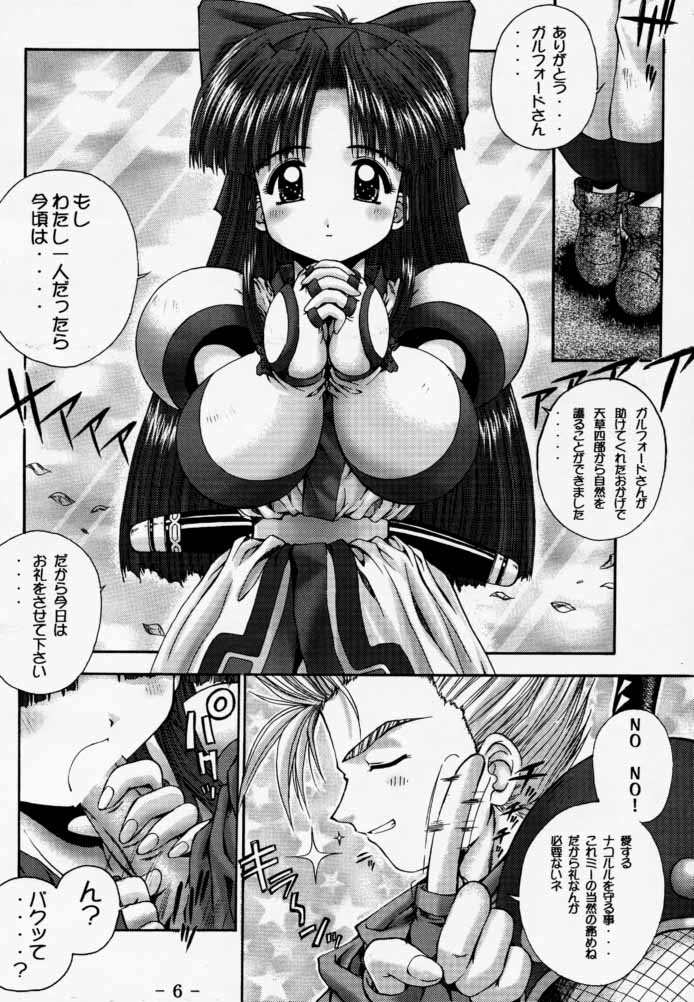 (C57) [Kamogawaya (Kamogawa Tanuki, Kakogawa Tarou)] Daishizen no Oshioki Desu. 3 (Samurai Spirits) page 5 full
