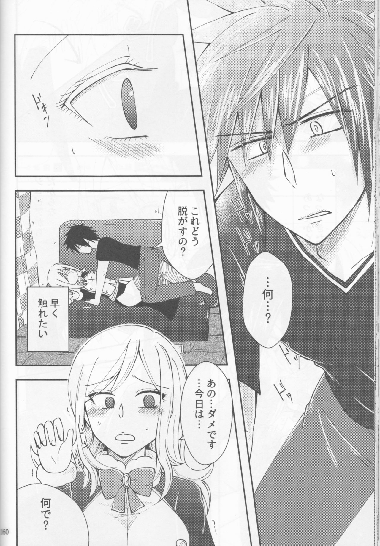(C92) [BLUE COSMOS (Iroha)] SweetAqua (Fairy Tail) page 60 full