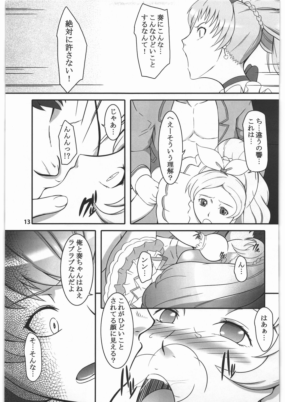 [Kigeki Banzai (Suzuhara Kouki)] Shichinenme no Uwaki (Suite Precure) page 12 full