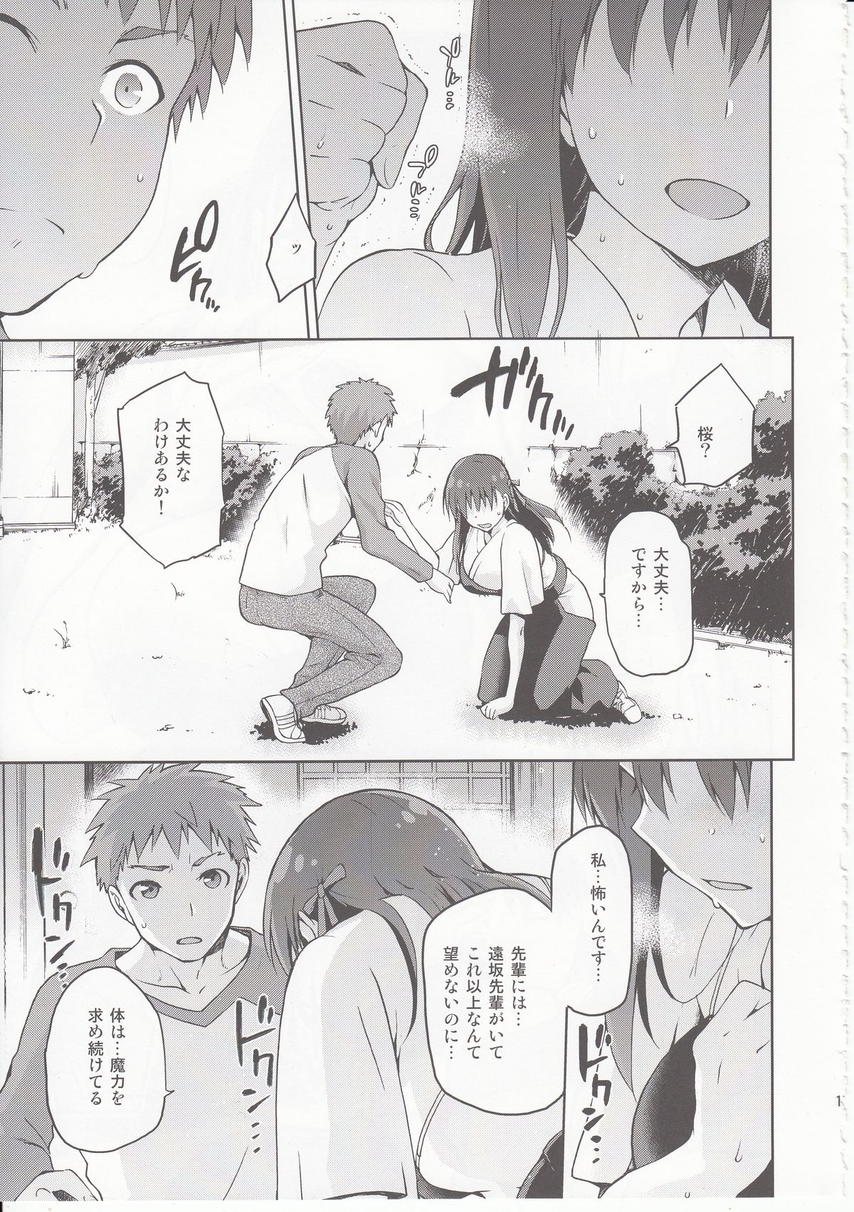 (COMIC1☆9) [Jyouren Kishidan (kiasa)] Sakura-Iro (Fate/Stay Night) page 16 full