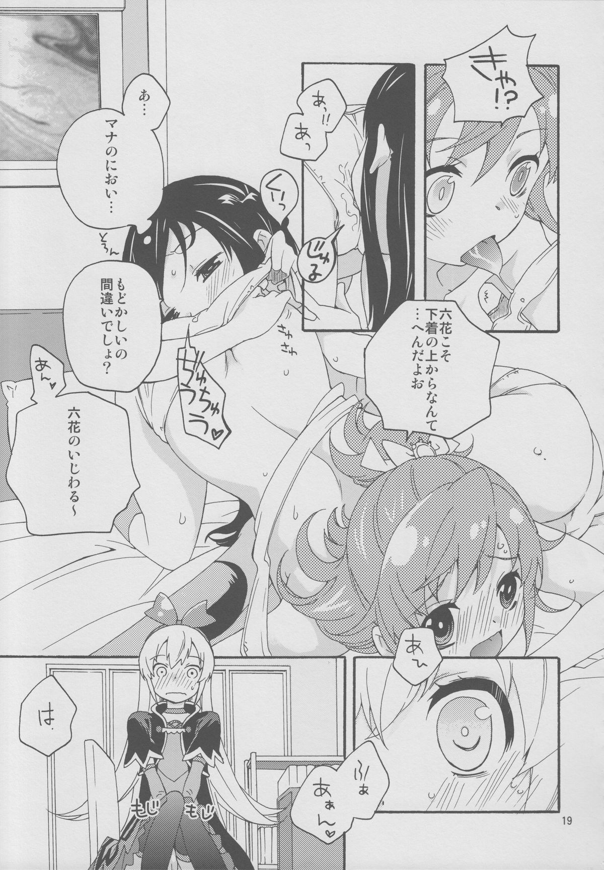 (C84) [Anzen Daiichi (Iwami Shouko)] Minna de Nakayoshi Shiyou. (Dokidoki! Precure) page 18 full