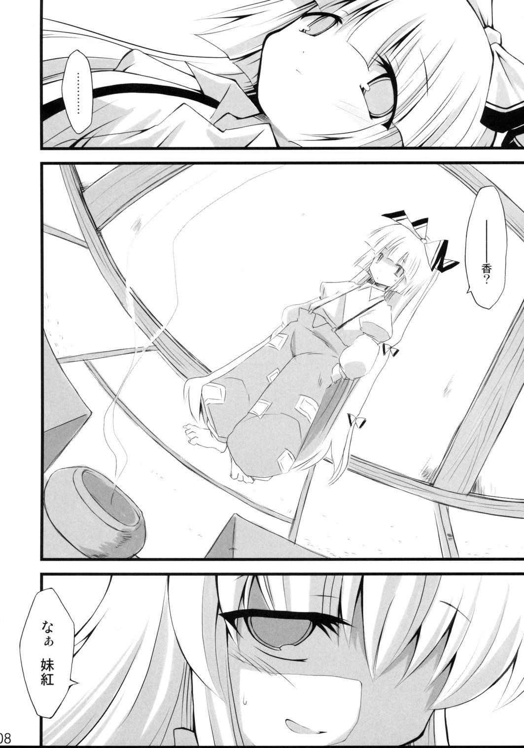 (Kouroumu 4) [IncluDe (Foolest)] Saimin Ihen Ni - Kago no Tori (Touhou Project) page 7 full