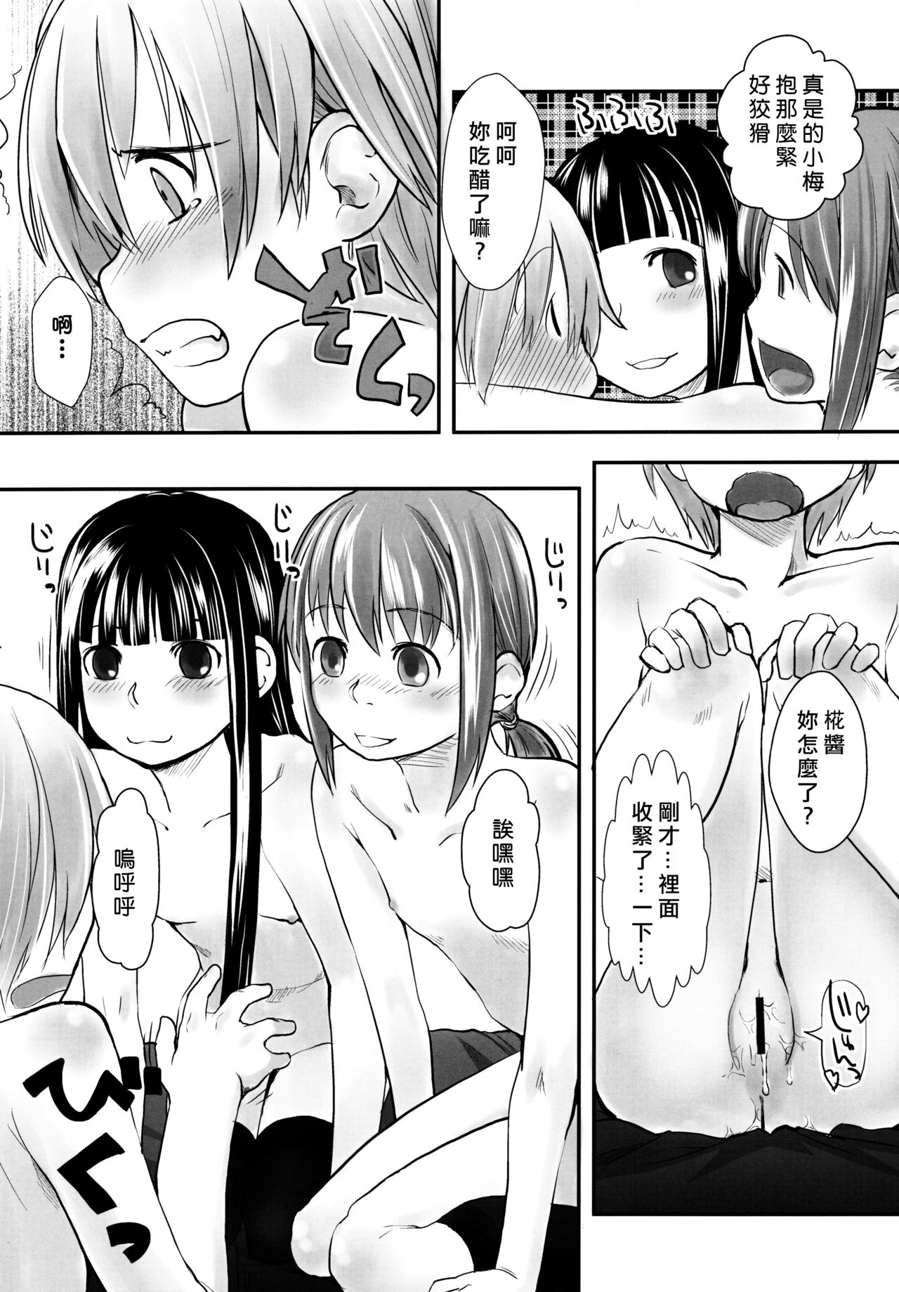 (C79) [Yubisaki Studio (Hidari Kagetora)] Les Chuu Life 5th Relation [Chinese] [矢来夏洛个人汉化] page 14 full