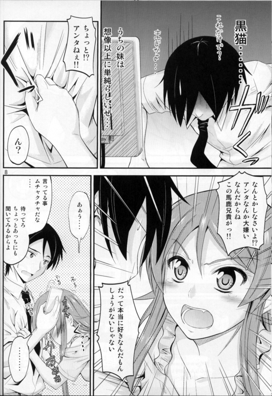 (C80) [Junk Box (Mutsuki)] Imouto x Chat Yamanai Honne (Ore no Imouto ga Konna ni Kawaii Wake ga Nai) page 7 full