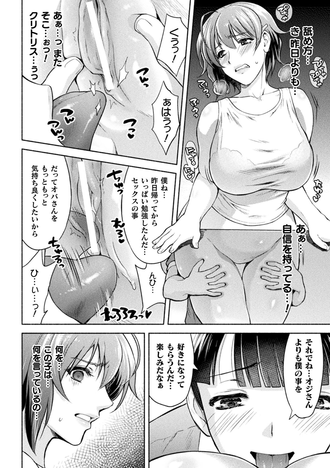 [Anthology] Kukkoro Heroines Vol. 6 [Digital] page 76 full