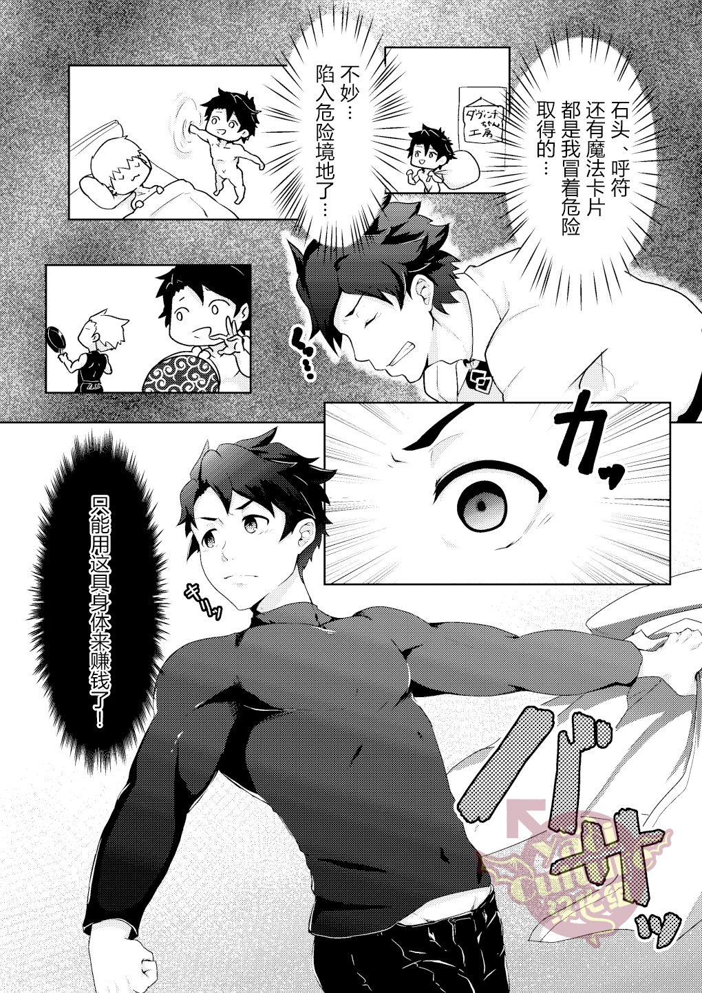 [PULIN Nabe (kakenari)] Bakushi Shita Gudao ga Karada de Okane o Kasegu Hon (Fate/Grand Order) [Chinese] [Yaoi Culture汉化组] page 5 full