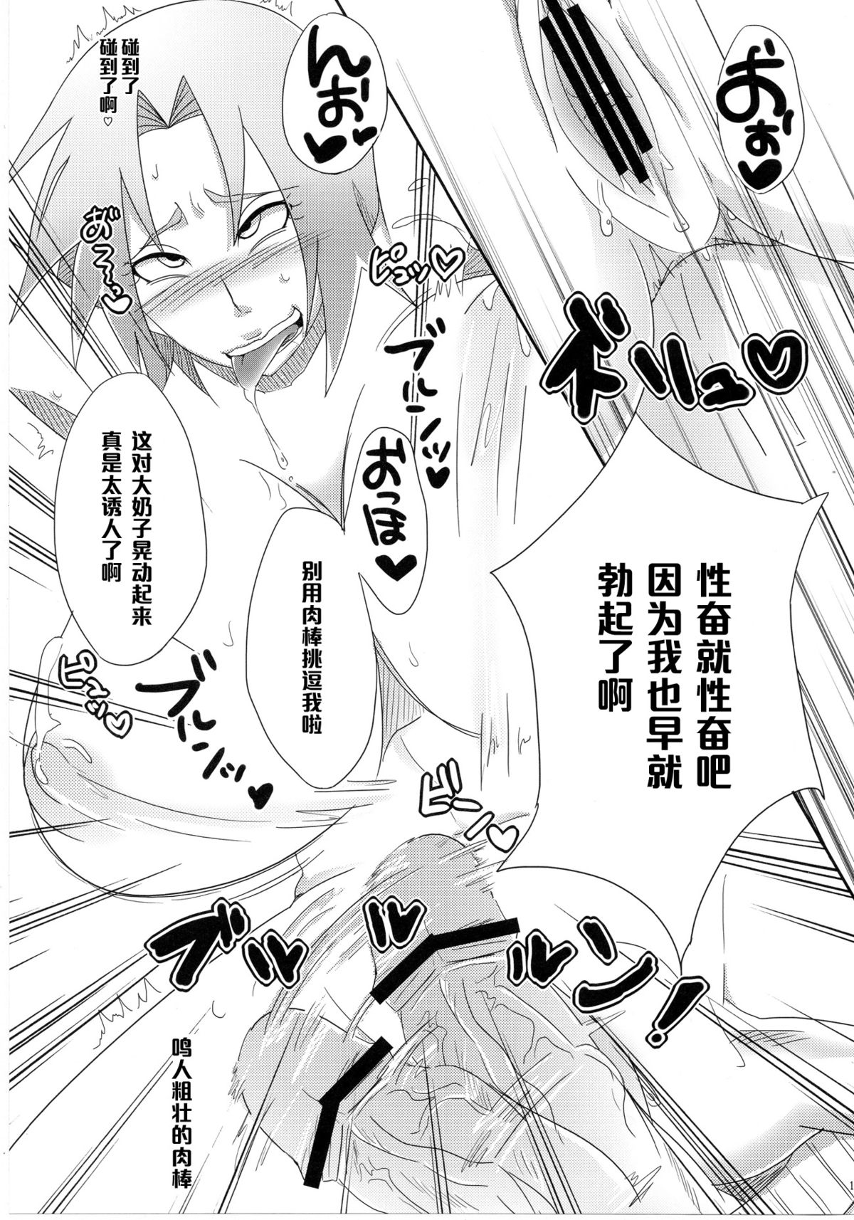 (C84) [Pucchu (Echigawa Ryuuka)] Sato Ichiban no! (Naruto) [Chinese] [黑条汉化] page 10 full