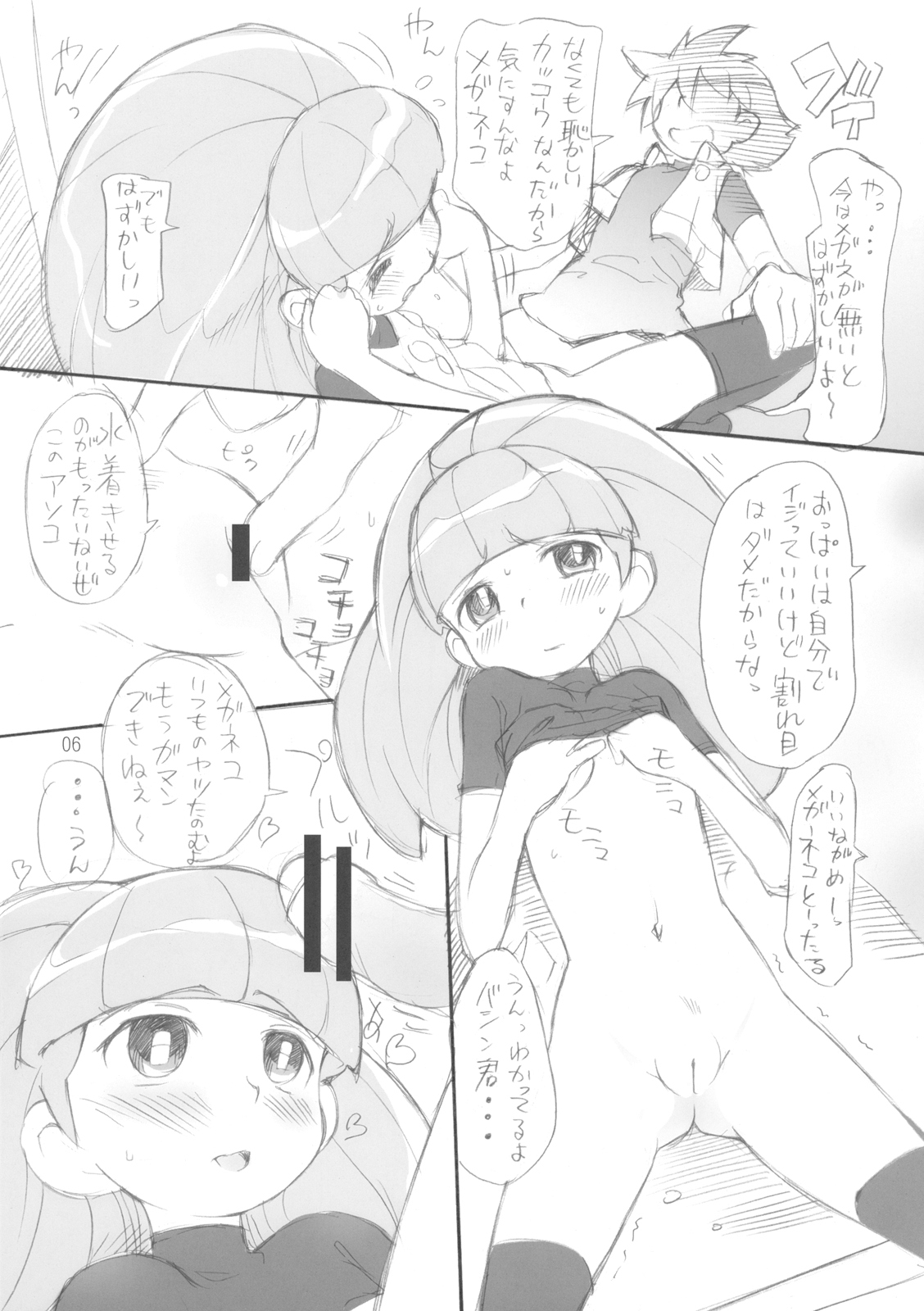 (C76) [Status Doku (Nohri Isawa)] Sekkachinanda kara... (Battle Spirits) page 6 full