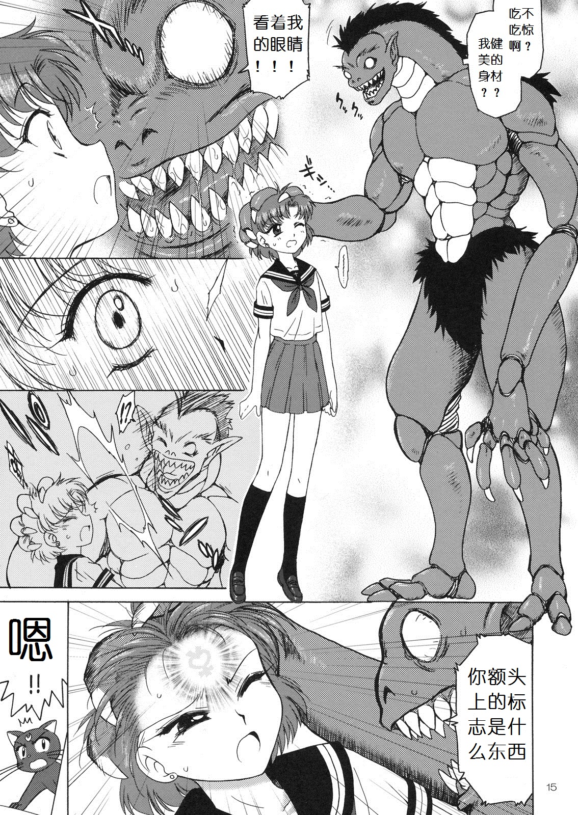 (C81) [BLACK DOG (Kuroinu Juu)] SUBMISSION-R RE MERCURY (Bishoujo Senshi Sailor Moon) [Chinese] page 15 full