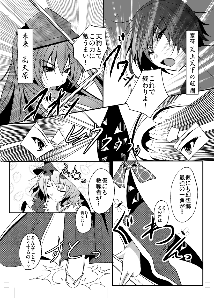 [Penetrate (Reiha)] Shameimaru Aya to Keine no Aisai Ryouri Taiketsu! (Touhou Project) [Digital] page 14 full