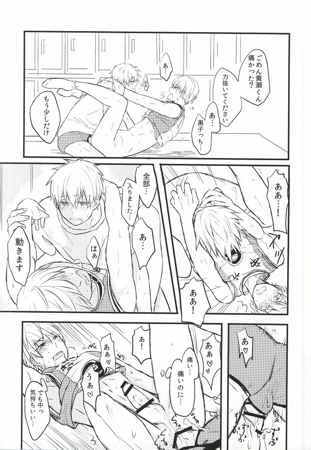 [Kohako (GOko)] Atsui Mesen (Kuroko no Basuke) page 13 full