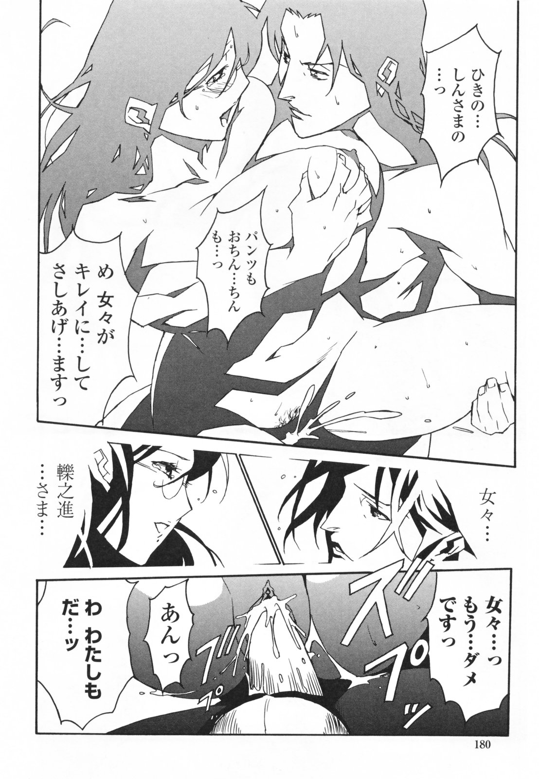 [Miura Takehiro] Topless Injo no Utage page 184 full