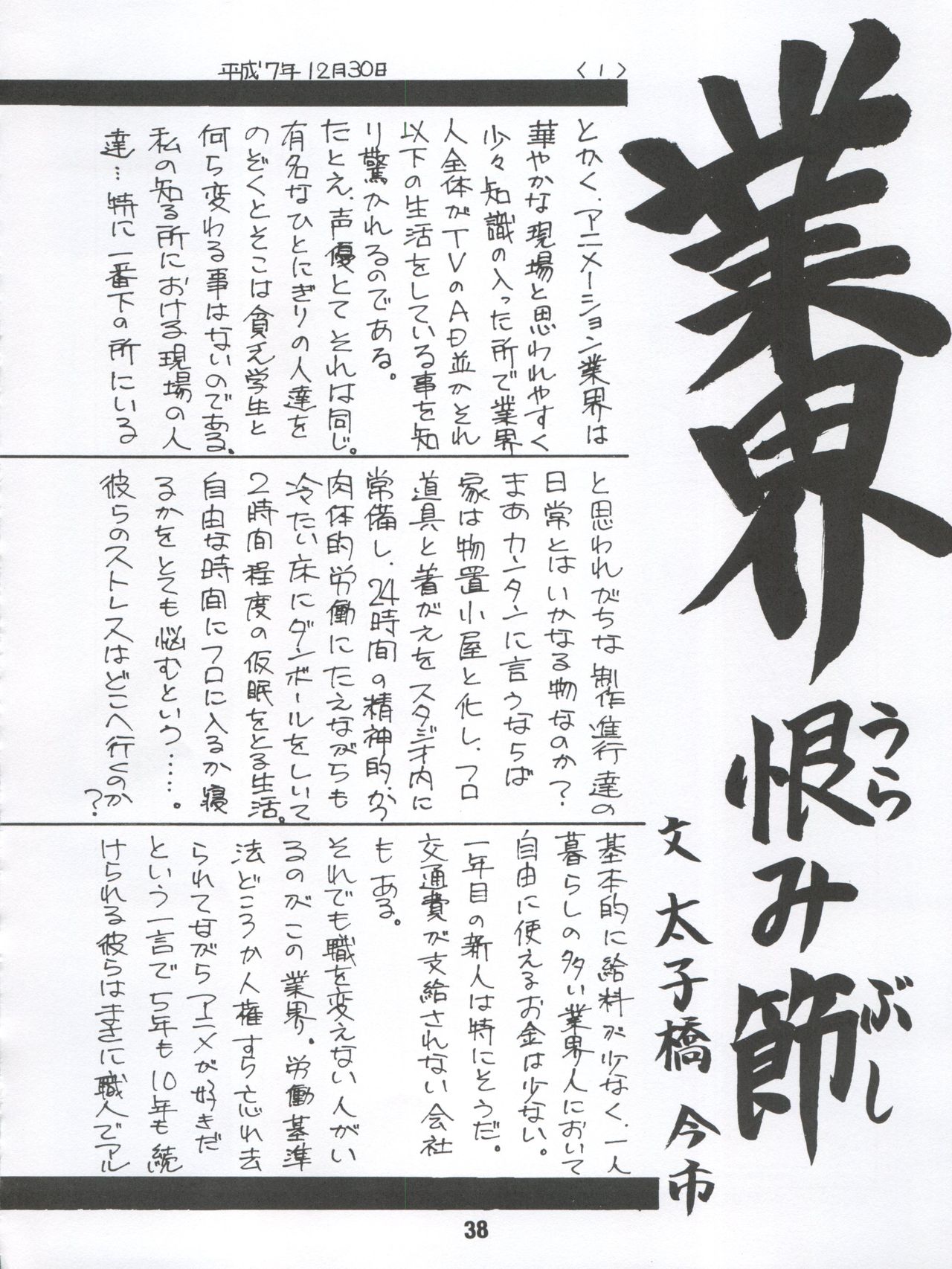 [Itaba Tatamiten (Itaba Hiroshi)] LOS TIME (Nurse Angel Ririka SOS, Kaitou Saint Tail) page 38 full
