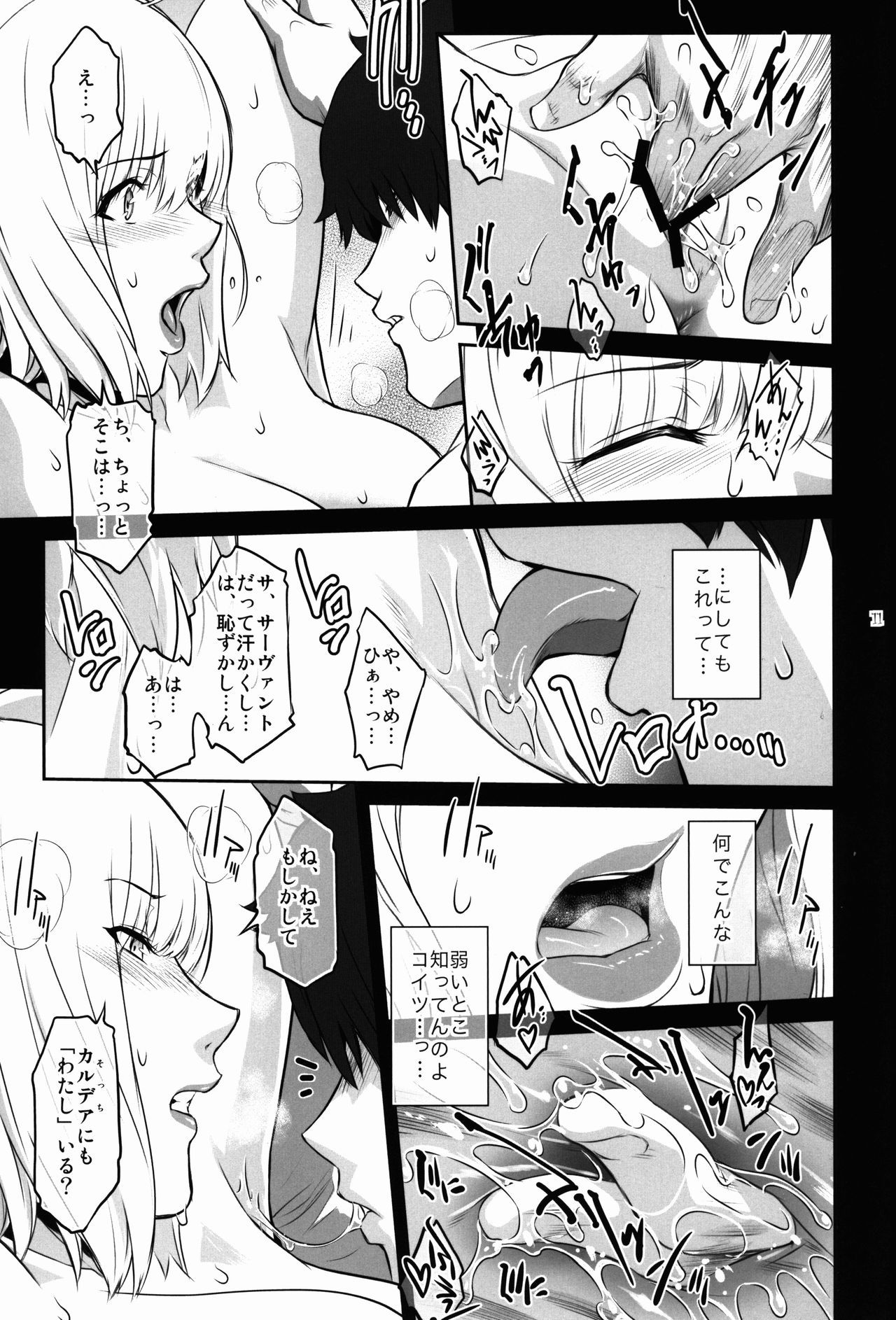 (C92) [Kokonokiya (Kokonoki Nao)] MANHUNT (Fate/Grand Order) page 11 full