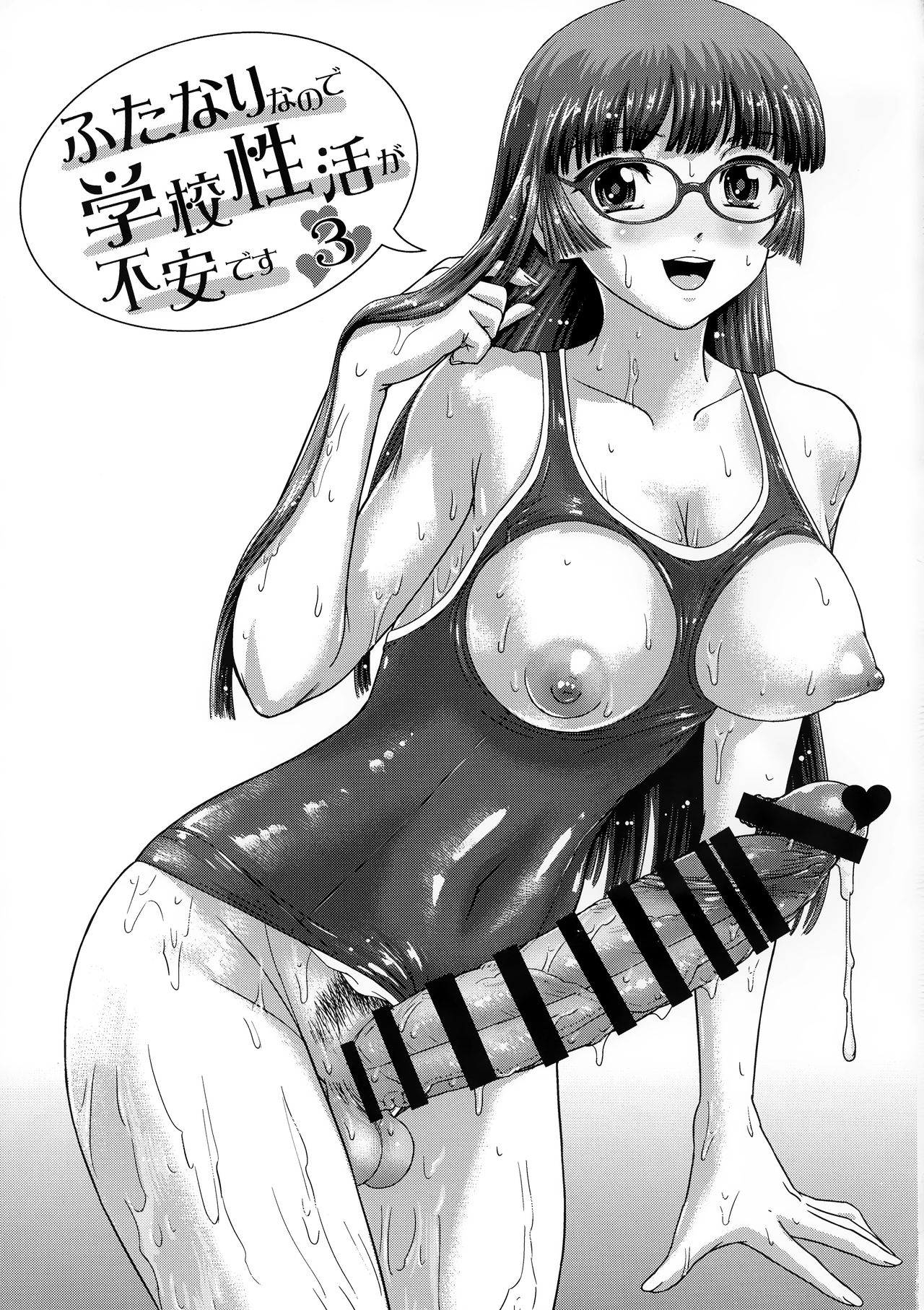 (C96) [Behind Moon (Dulce-Q)] Futanari nanode Gakkou Seikatsu ga Fuan desu 3 [Chinese] [鬼畜王汉化组] page 4 full
