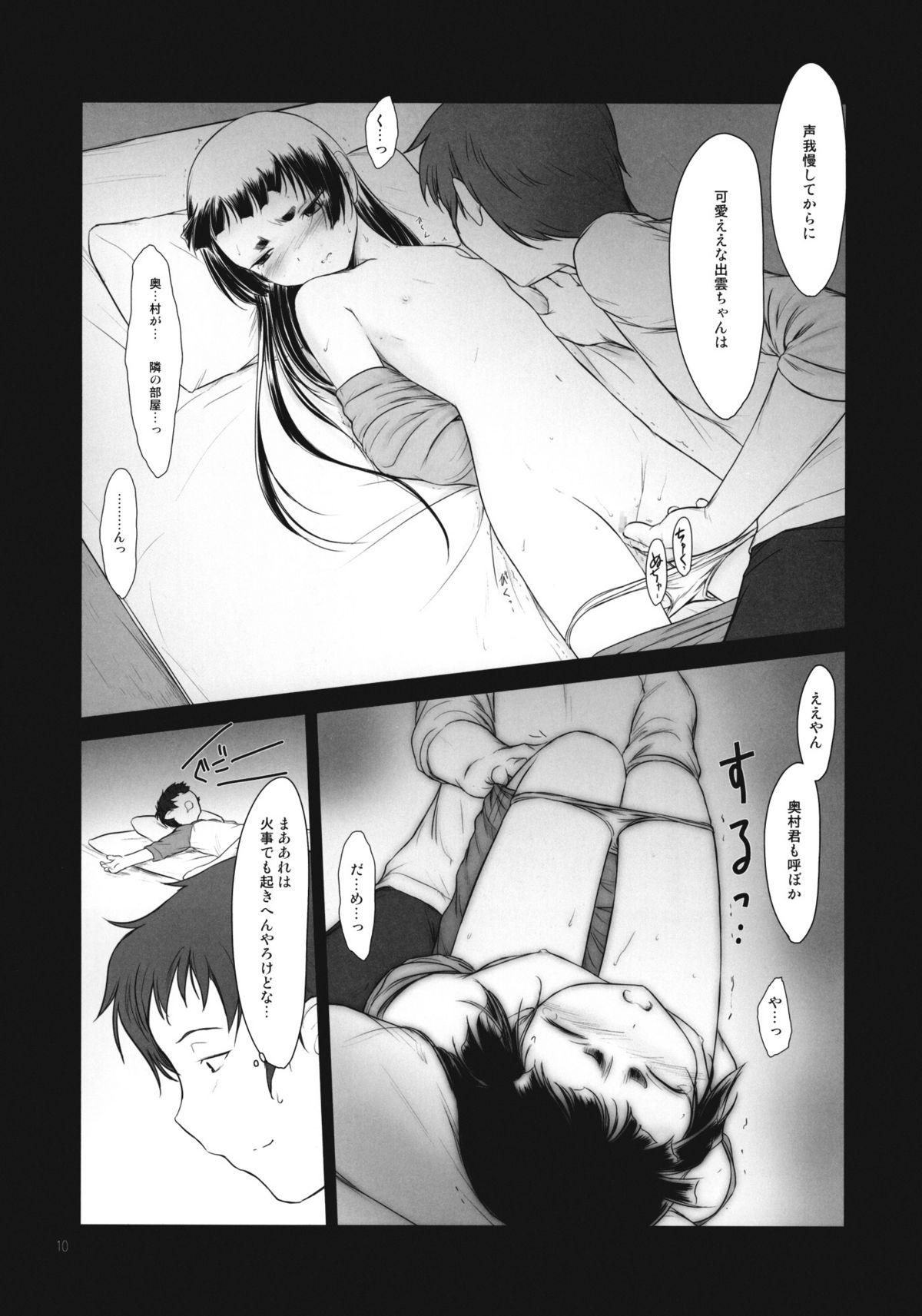 (C81) [Pazzo S.P. (Akikaze Shirakumo)] Petite Soeur 10 (Ao no Exorcist) page 9 full