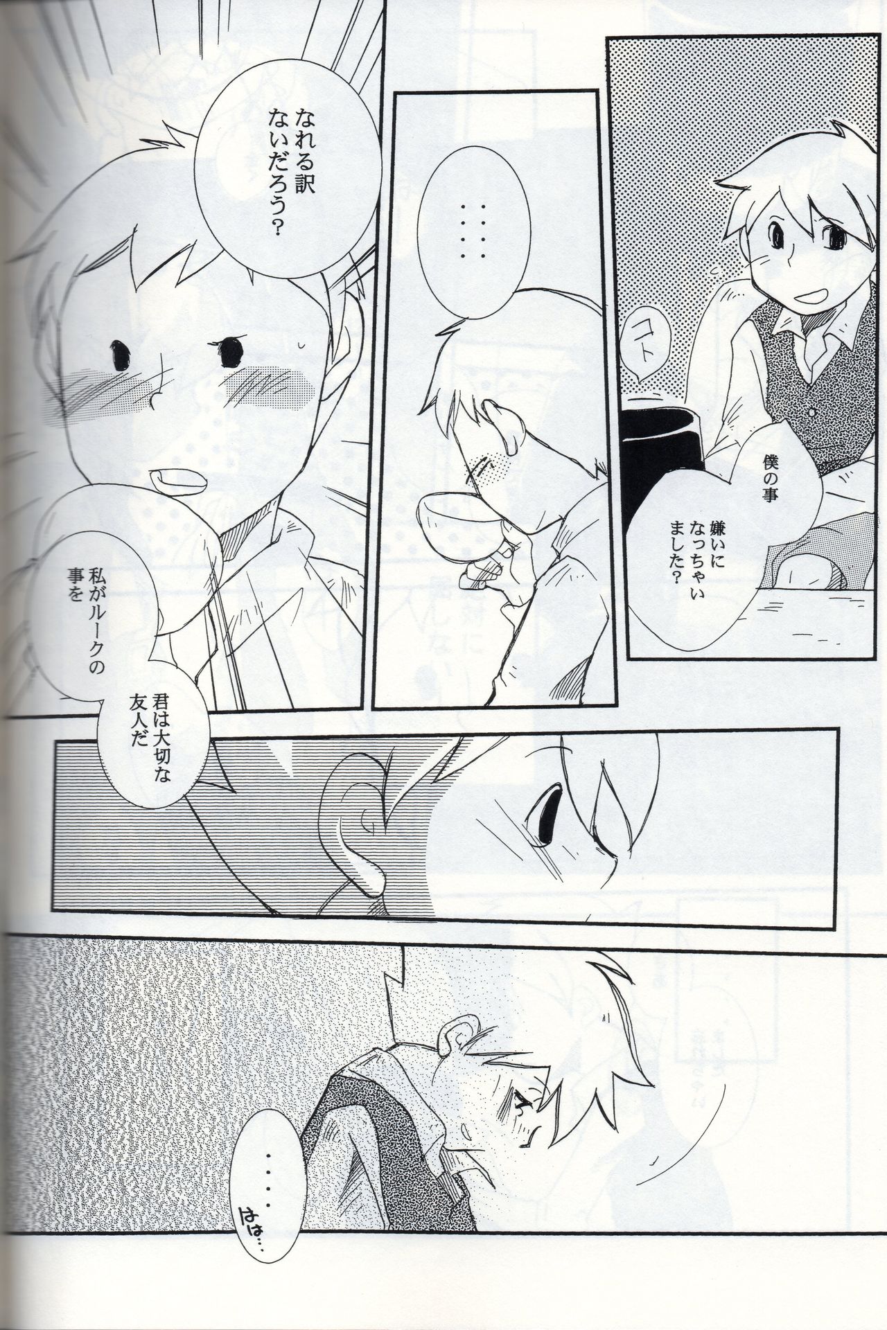 [L-SK (Kotora)] Possession (Professor Layton) page 26 full