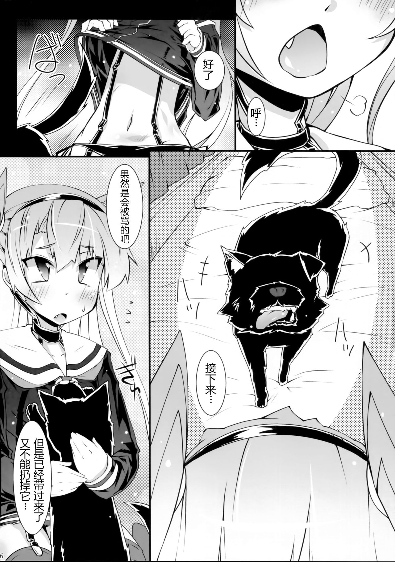 (C90) [Narumiya (Narumiya)] Amatsu Wanwan (Kantai Collection -KanColle-) [Chinese] [CE家族社] page 6 full