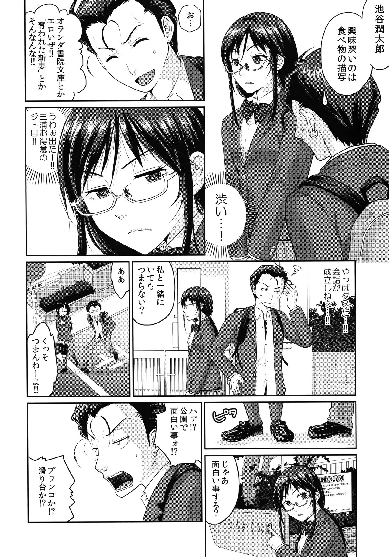 (C90) [Kuributon (Sakura Mafumi)] JK complex page 29 full