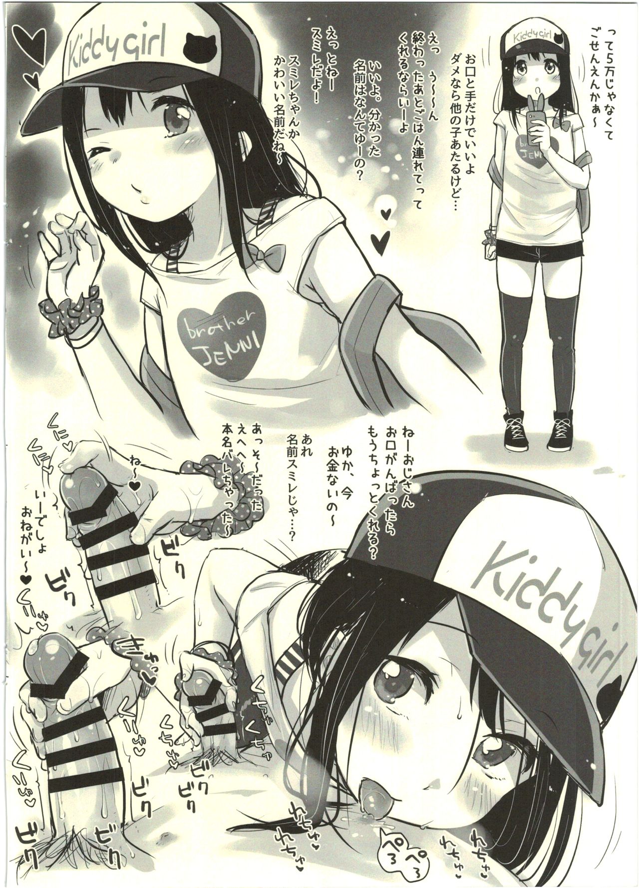 (COMITIA112) [MeltdoWN COmet (Yukiu Con)] Gogatsu Itsuka nanode Gomai de Doudesuka page 2 full