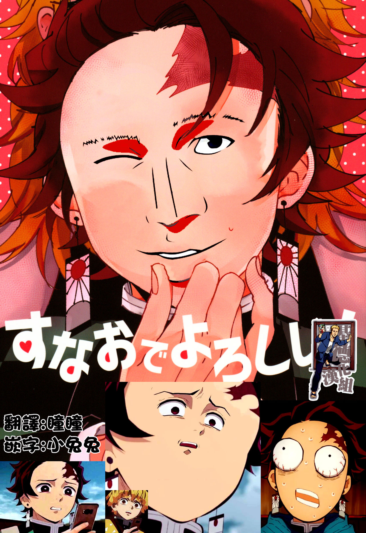 (SUPER28) [Jasminecha (Tsukupan)] Sunao de Yoroshii! (Kimetsu no Yaiba) [Chinese] [基德漢化組] page 2 full