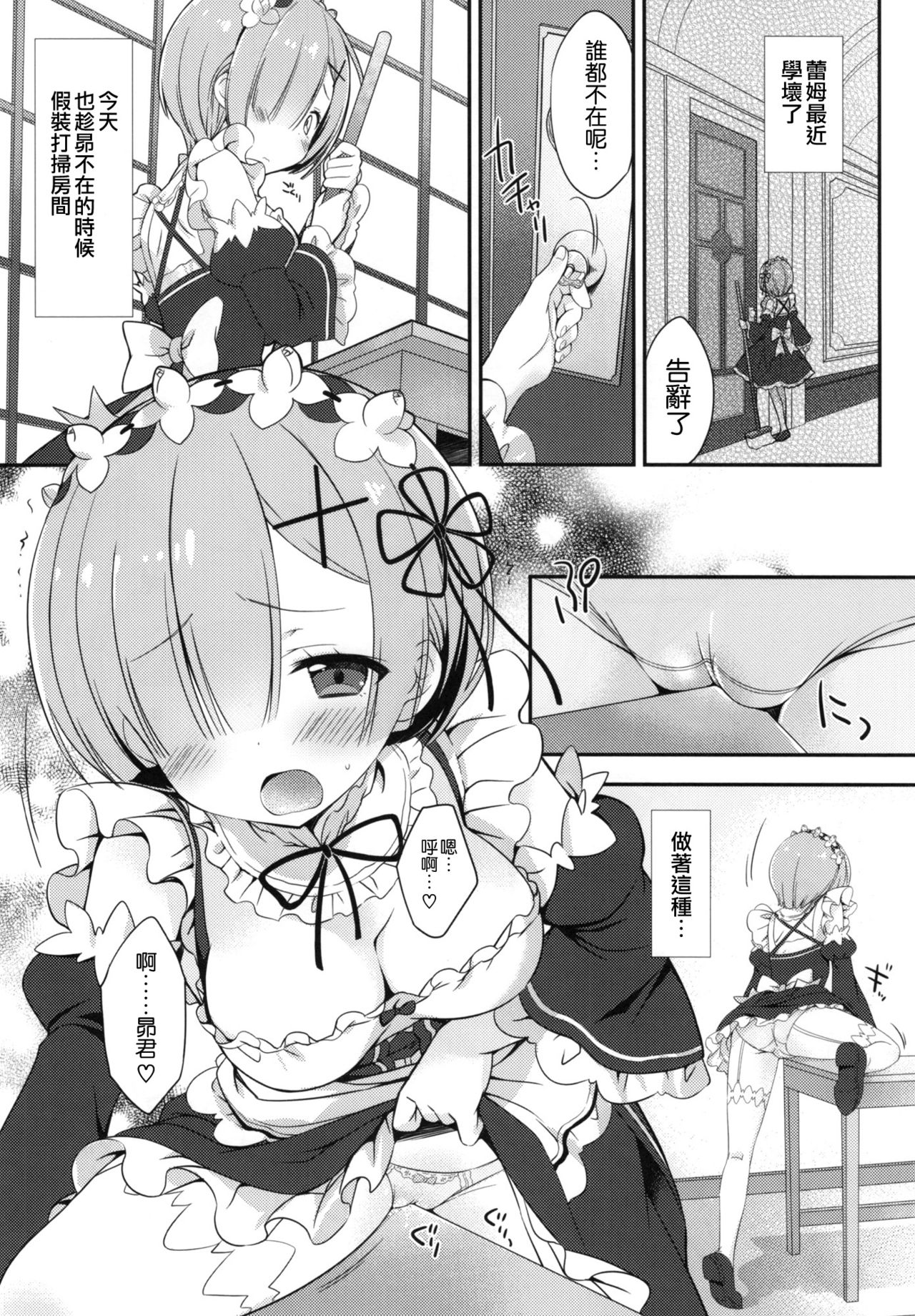 (C90) [Dragon Kitchen (Sasorigatame)] Rem-rin to Naisho no Oshigoto (Re:Zero kara Hajimeru Isekai Seikatsu) [Chinese] [空気系☆漢化] page 5 full