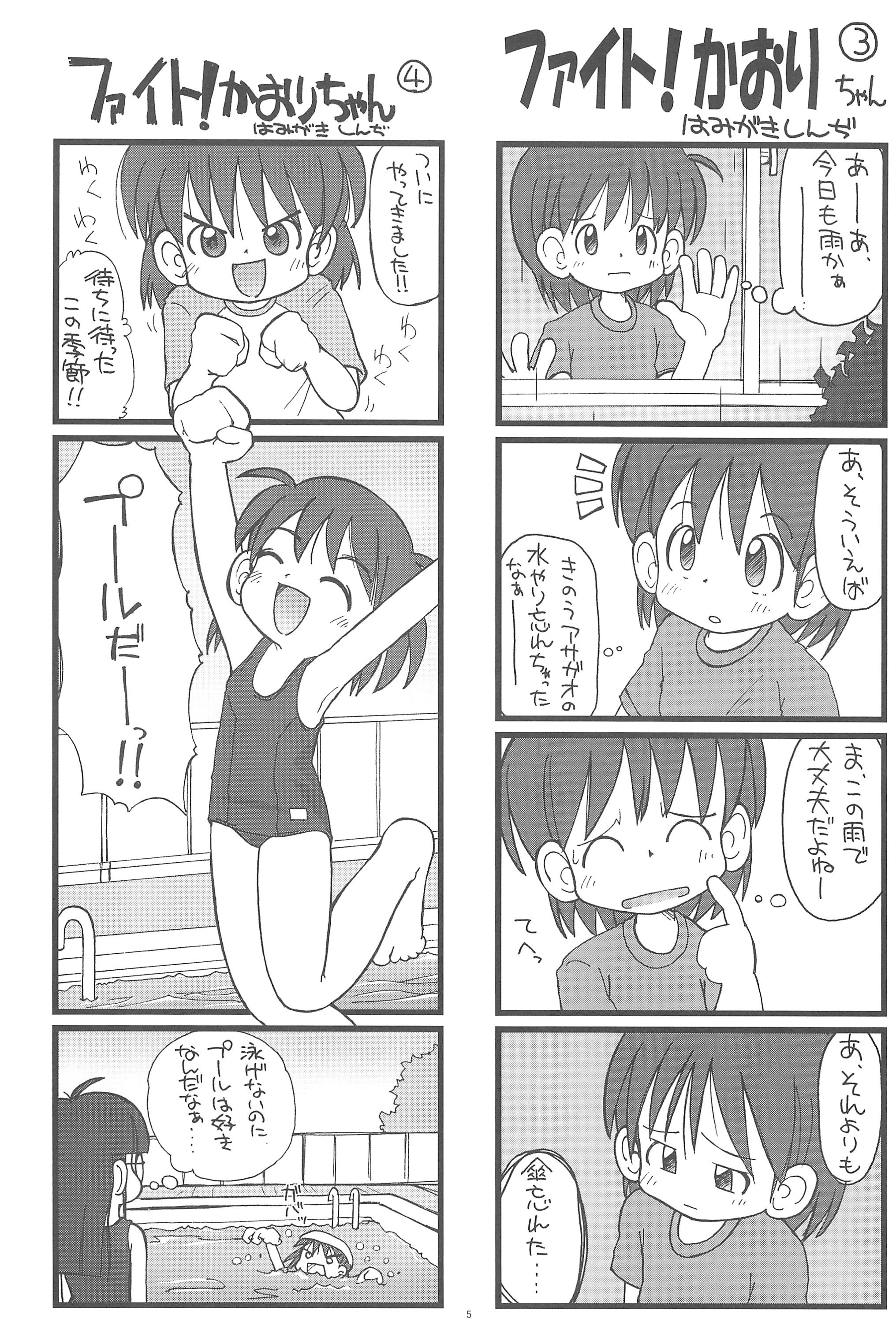 (C75) [Hamigaki Showkai (Hamigaki Shinji)] Fight! Kaori-chan page 5 full