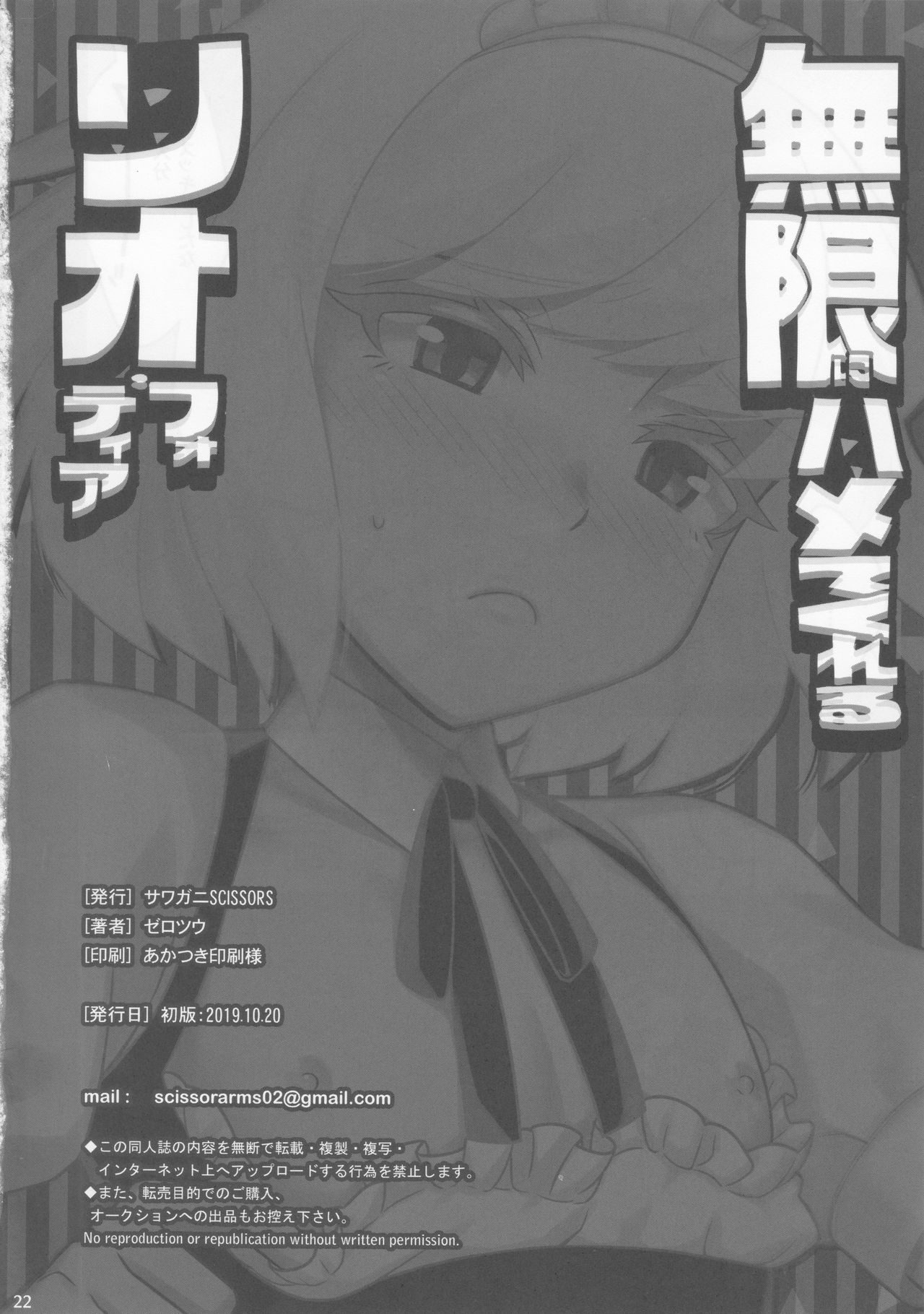 (Kyouten Douchi) [SAWAGANI SCISSORS (02)] Mugen ni Hamete Kureru Lio Fotia (Promare) page 20 full