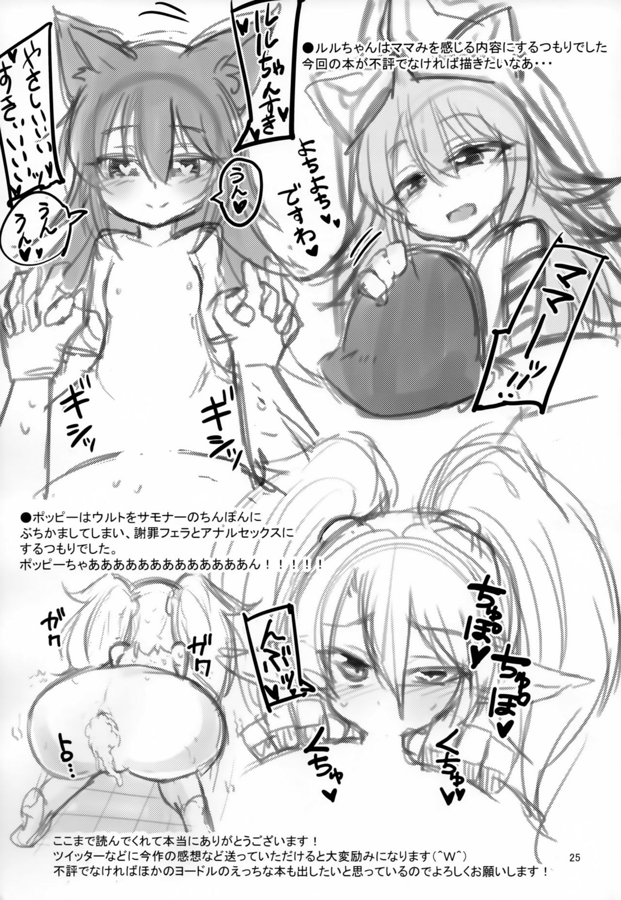 (C94) [Hanjuku Kinokotei (Kinoko Dake)] Dosukebe Yodle focus on tristana! (League of Legends) page 24 full