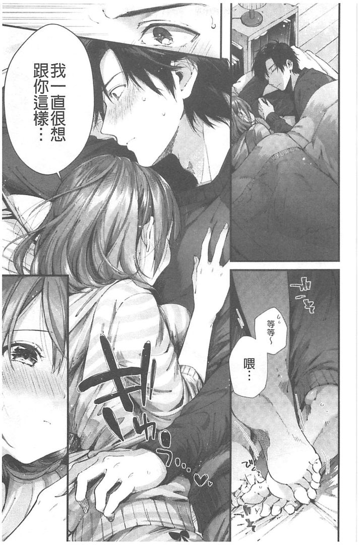 [Suihei Sen] Kiss Hug | 親親抱抱 [Chinese] page 12 full