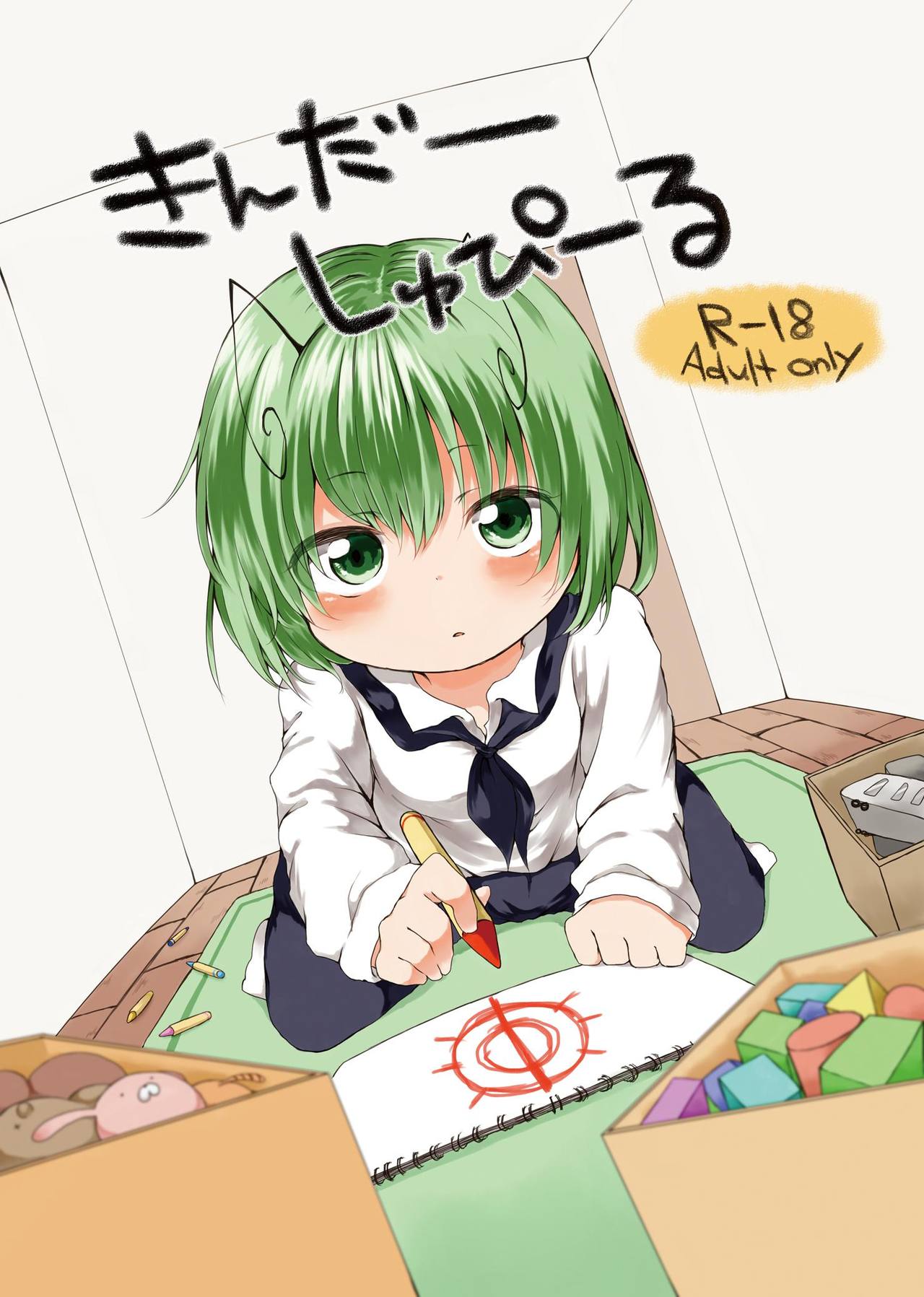 [Chicken Union (Nanamoto)] Kinderspiel (Touhou Project) [Digital] page 1 full