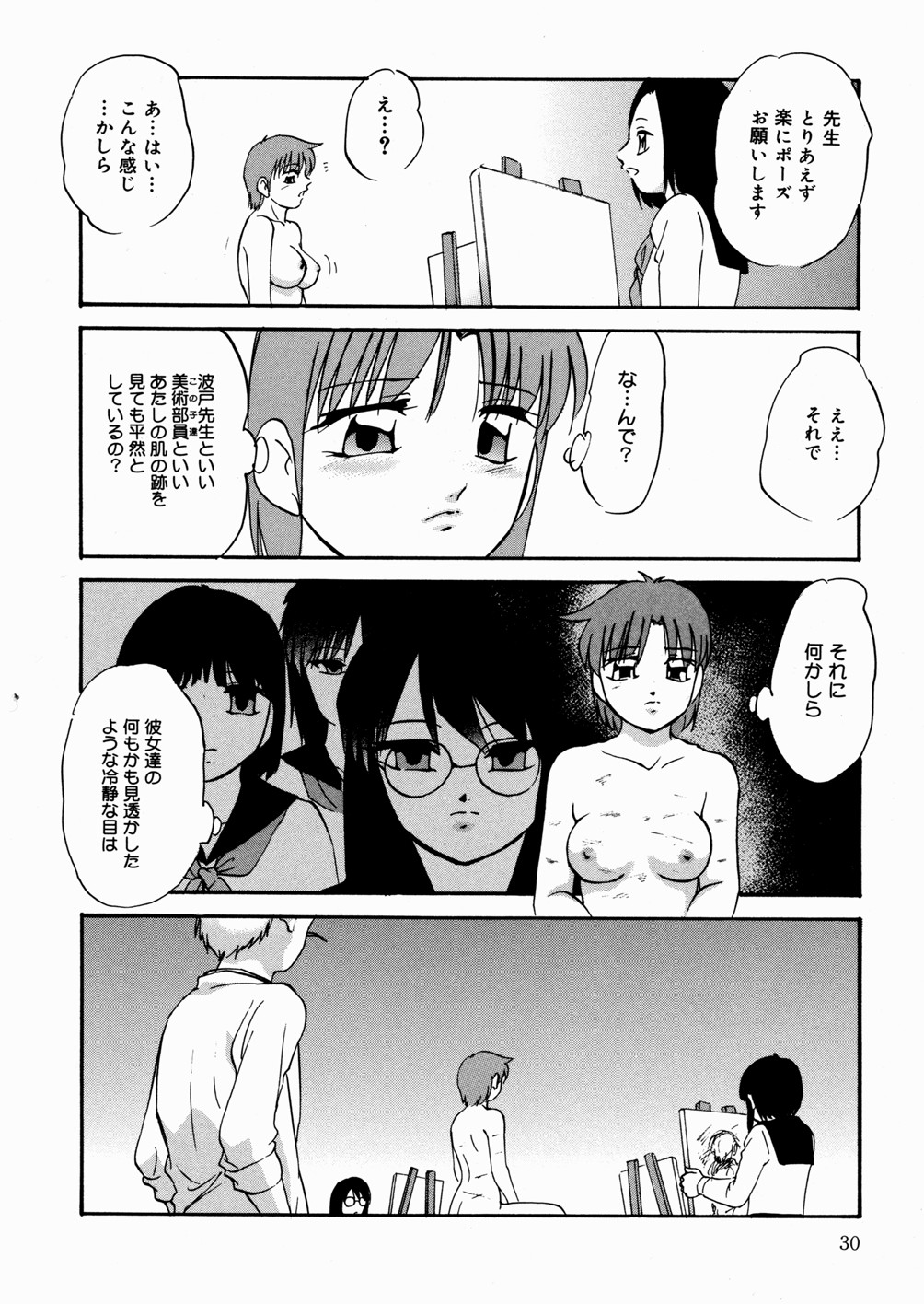 [Kazusa Shima] Black Box page 33 full