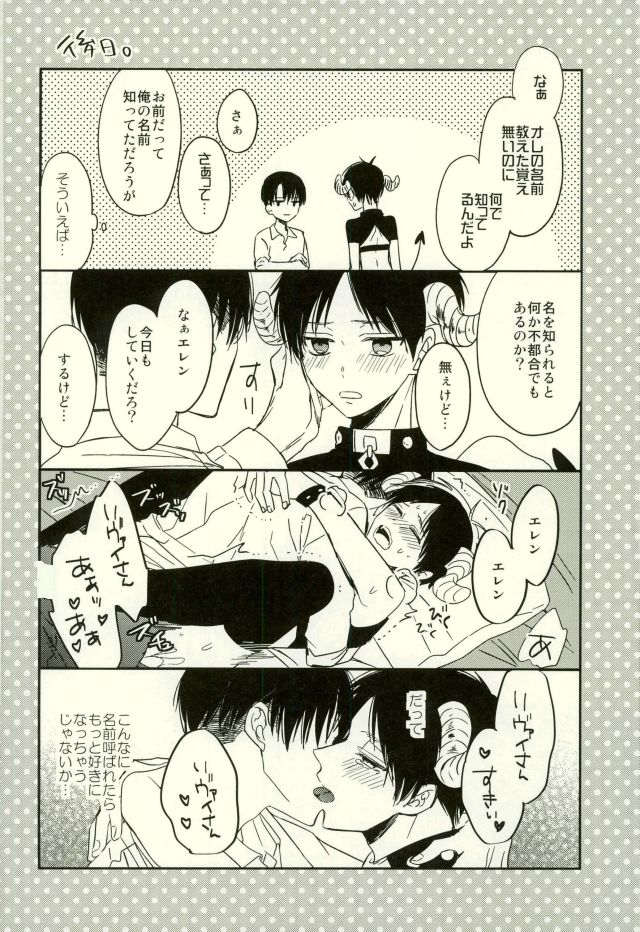 (C91) [woopa (Sakurada Moni)] Yoru ni Sumu Mamono (Shingeki no Kyojin) page 25 full