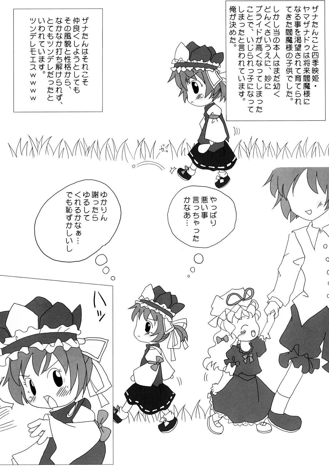 (Touhou Manga Matsuri) [Zatsuni (ztn)] Zana Kinkin! (Touhou Project) page 5 full