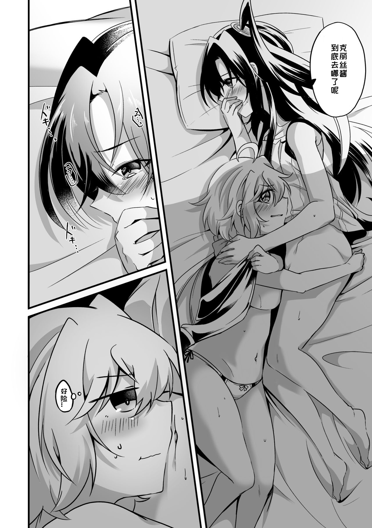 [Toratanuza (Atori Rei)] Kazanari Tsubasa ga Yukine Chris ni Oshitaosareru Hanashi. (Senki Zesshou Symphogear) [Chinese] [WTM直接汉化] [Digital] page 22 full