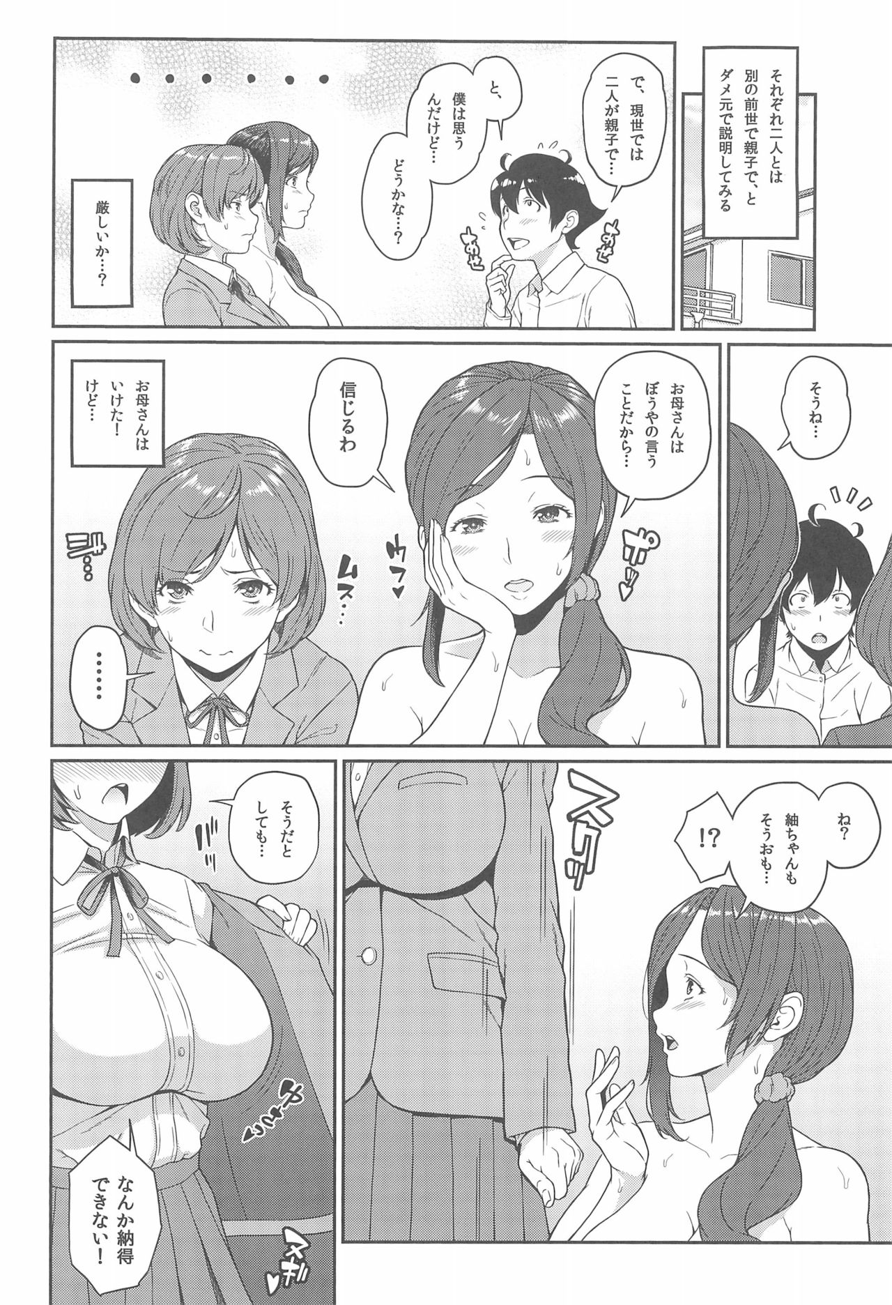 (C96) [Butagoya (Kemigawa)] Boku ga Te ni Ireta Chounouryoku 3 page 12 full