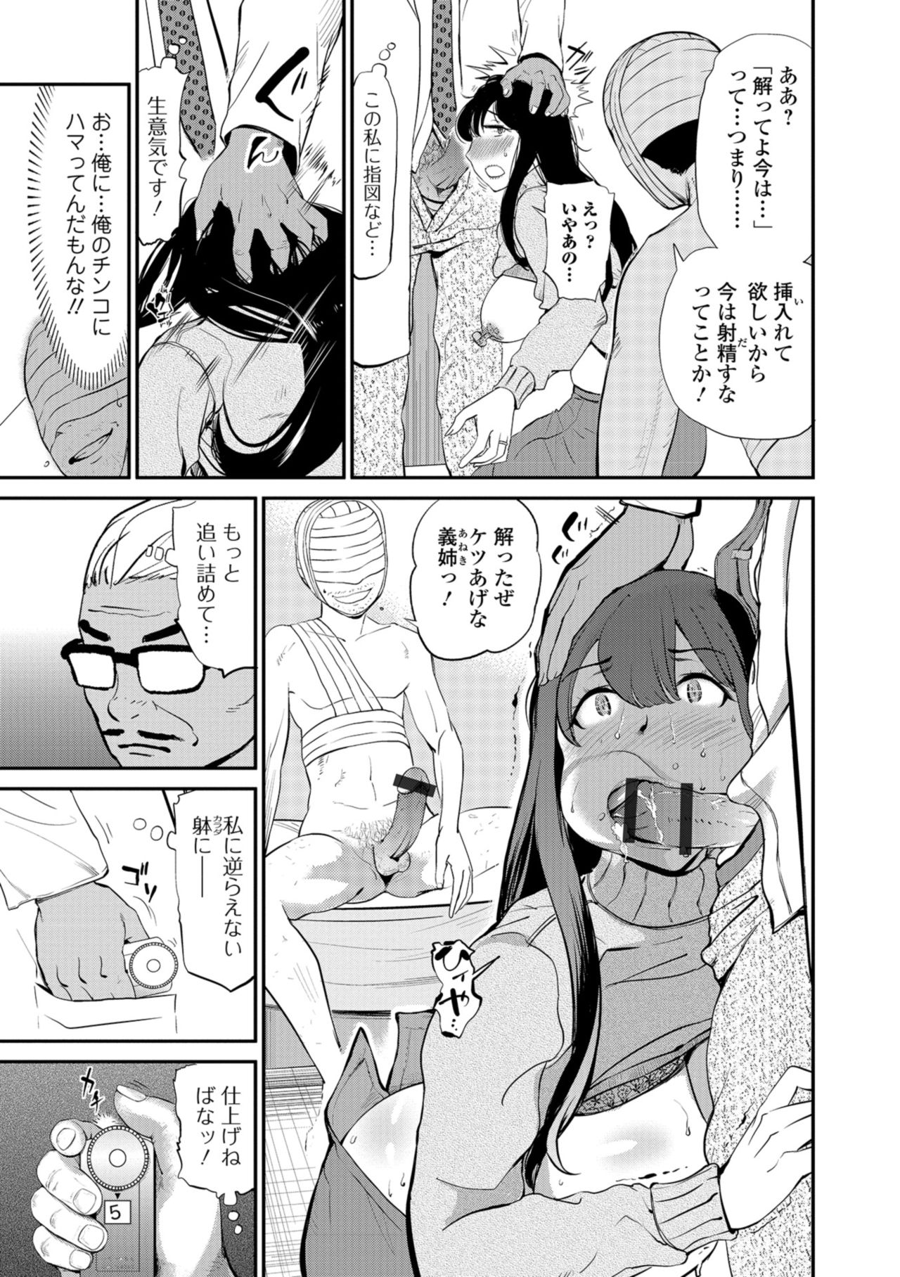 Web Comic Toutetsu Vol. 37 page 75 full